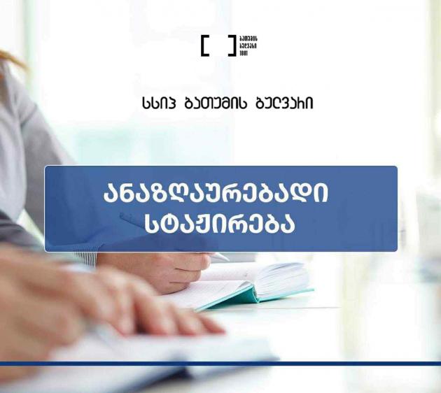Internship at LEPL Batumi Boulevard